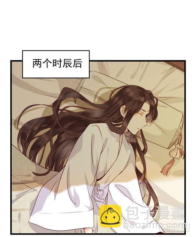 🍸鬼医凤九 你怎么又来了？ 第29页