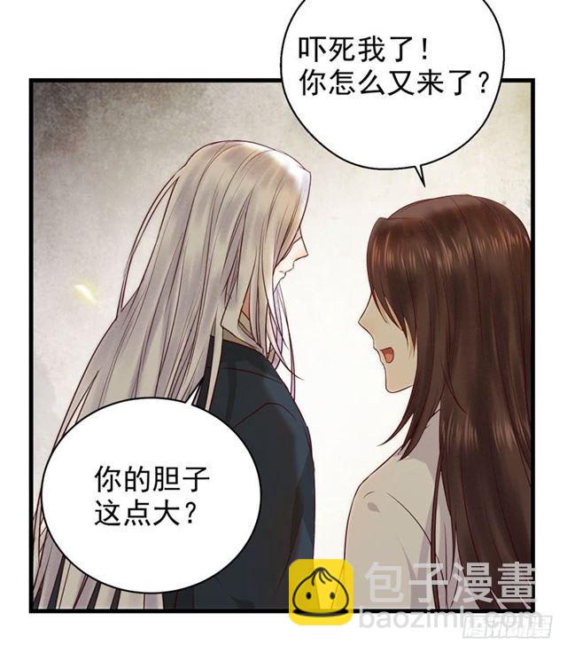 🍸鬼医凤九 你怎么又来了？ 第32页