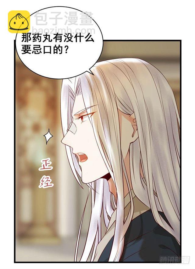 🍸鬼医凤九 你怎么又来了？ 第35页