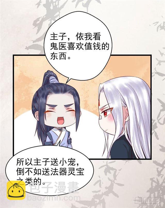 🍸鬼医凤九 你怎么又来了？ 第4页