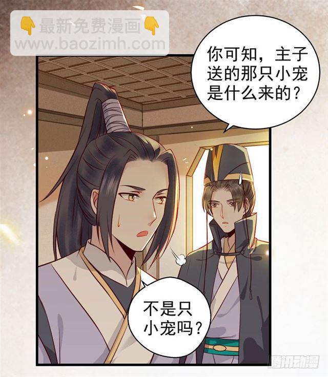 🍸鬼医凤九 你怎么又来了？ 第6页