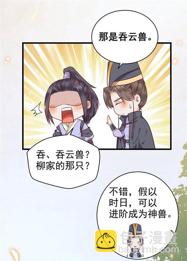 🍸鬼医凤九 你怎么又来了？ 第7页