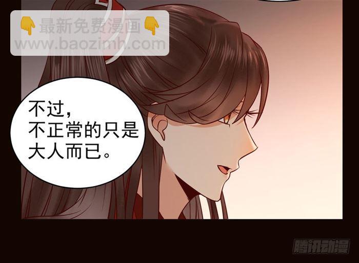 🍸鬼医凤九 不太对劲 第19页