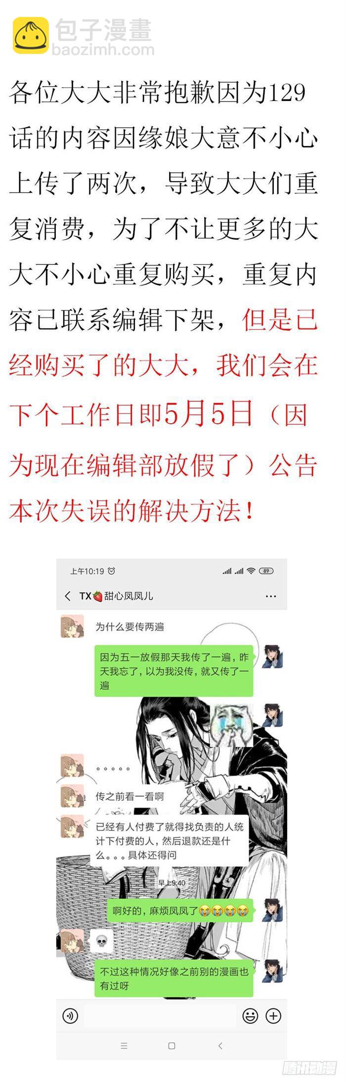 🍸鬼医凤九 不太对劲 第2页
