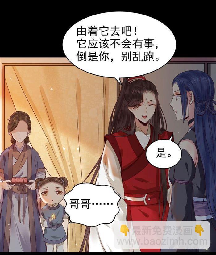 🍸鬼医凤九 不太对劲 第21页