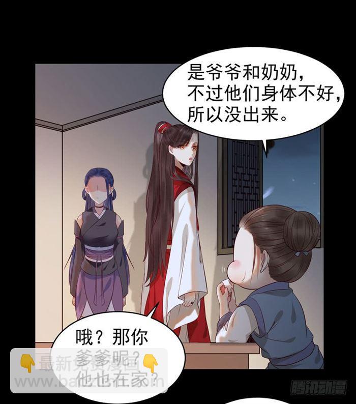 🍸鬼医凤九 不太对劲 第29页