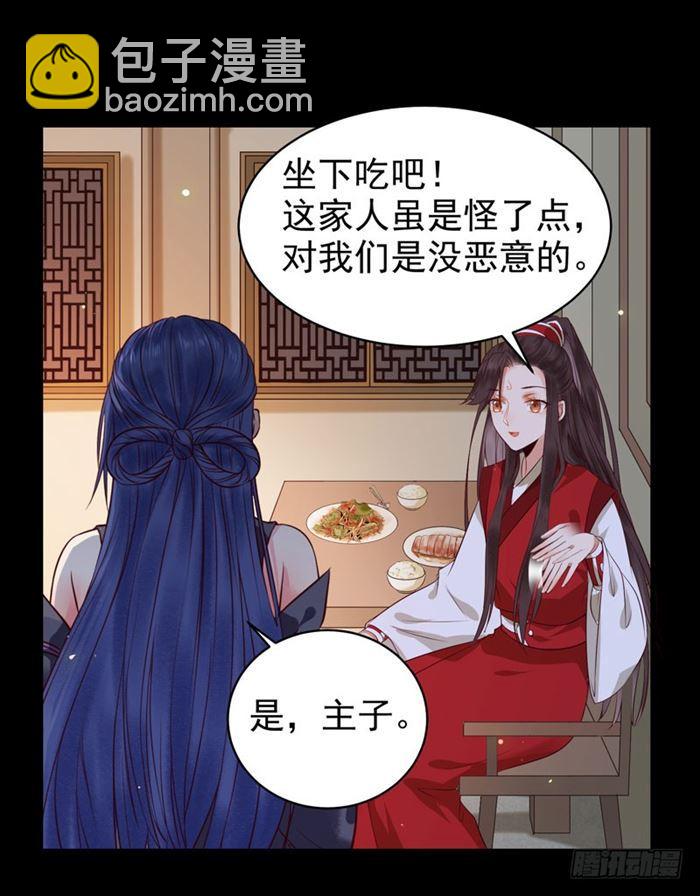 🍸鬼医凤九 不太对劲 第34页