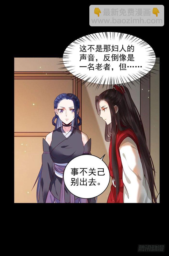 🍸鬼医凤九 不太对劲 第39页