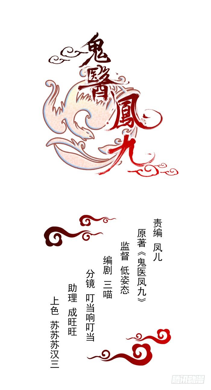 🍸鬼医凤九 祸水东引 第1页