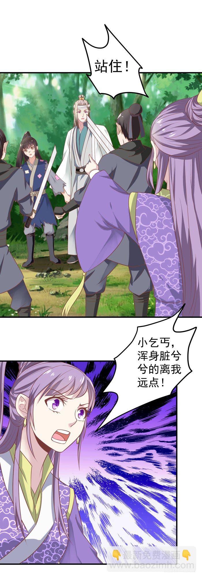 🍸鬼医凤九 祸水东引 第11页