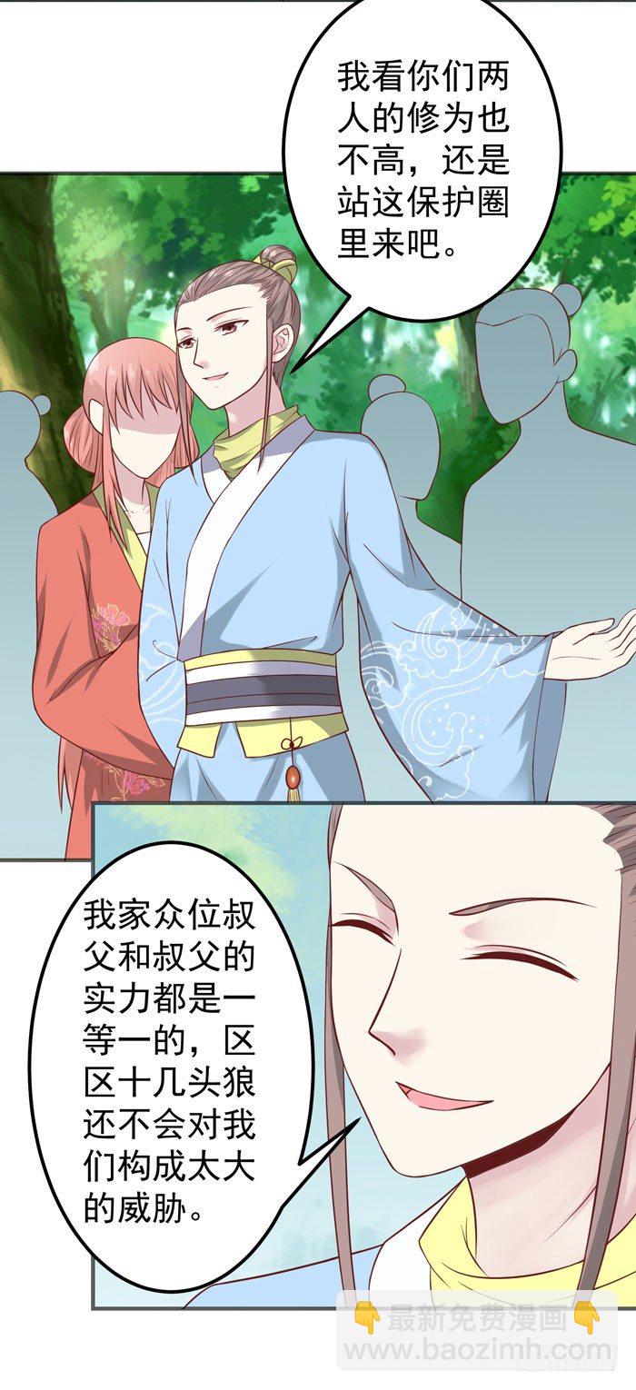 🍸鬼医凤九 祸水东引 第13页