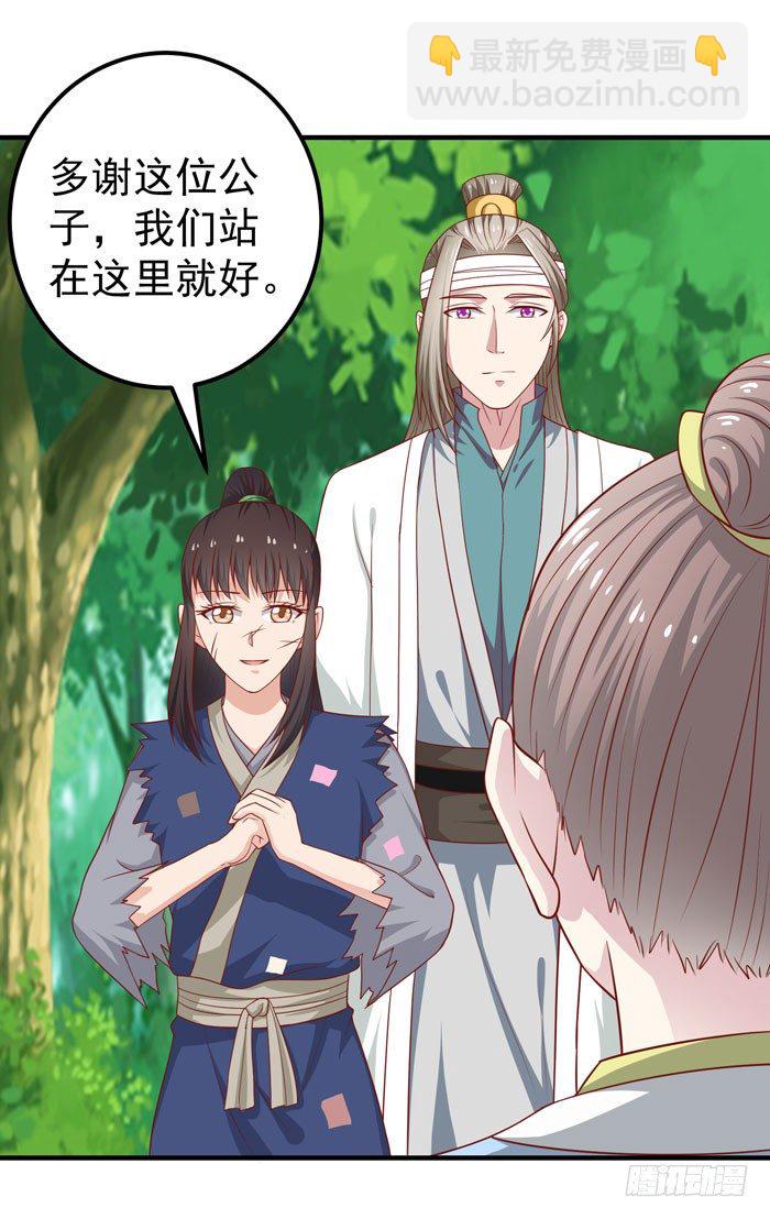 🍸鬼医凤九 祸水东引 第19页