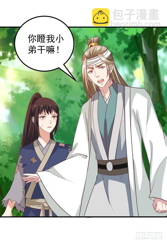🍸鬼医凤九 祸水东引 第22页