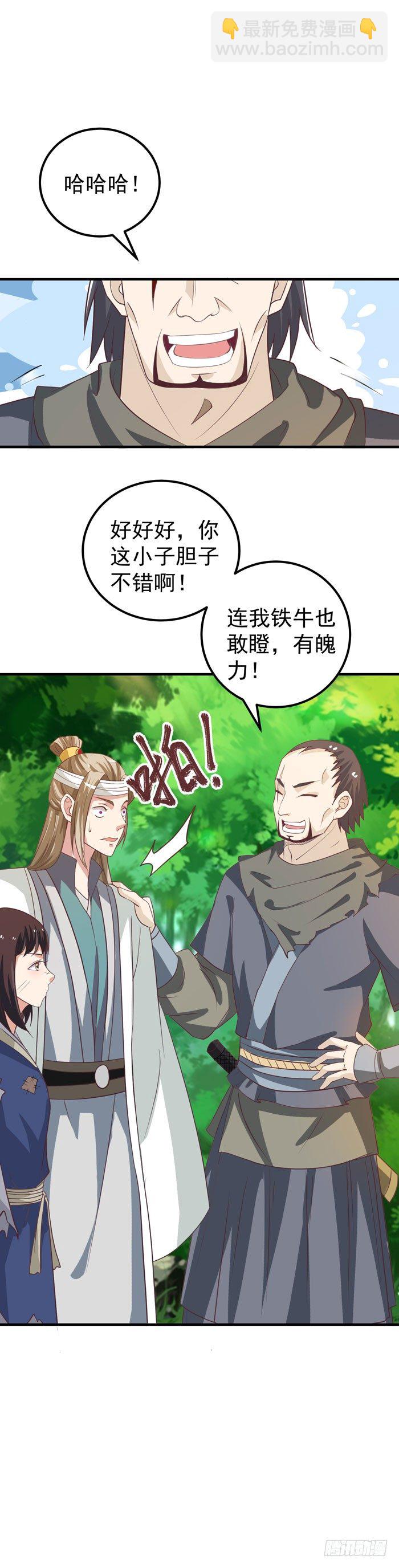 🍸鬼医凤九 祸水东引 第25页