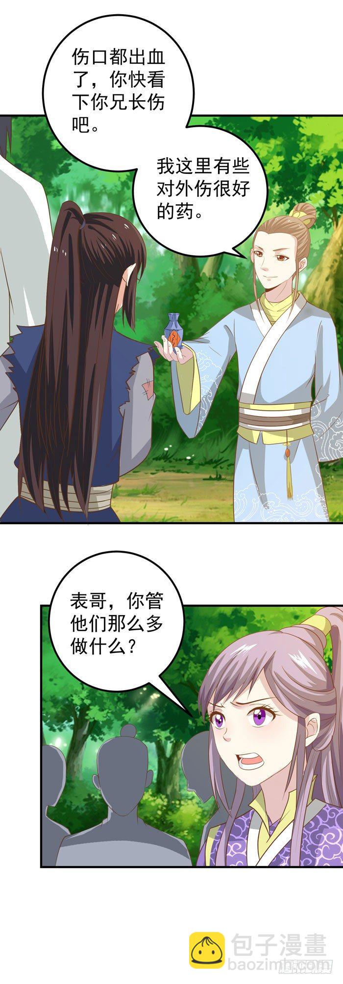 🍸鬼医凤九 祸水东引 第30页