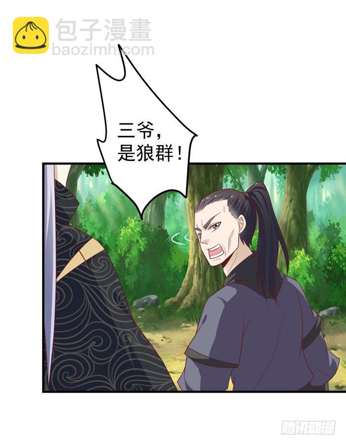 🍸鬼医凤九 祸水东引 第4页