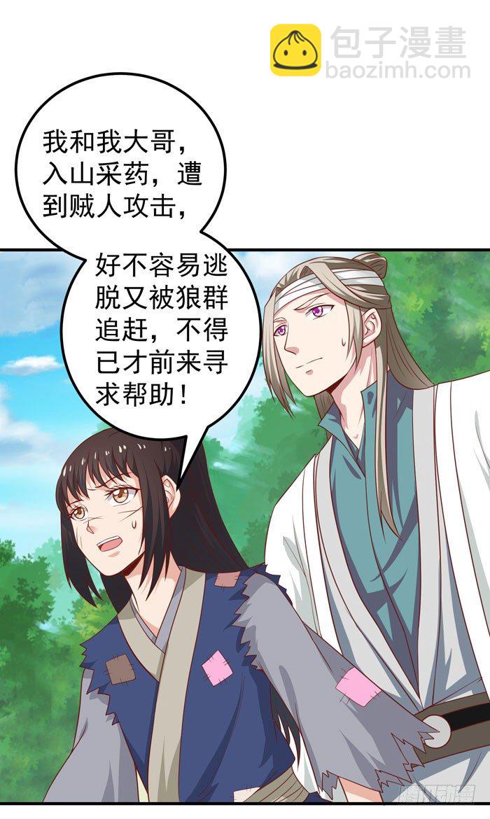 🍸鬼医凤九 祸水东引 第7页
