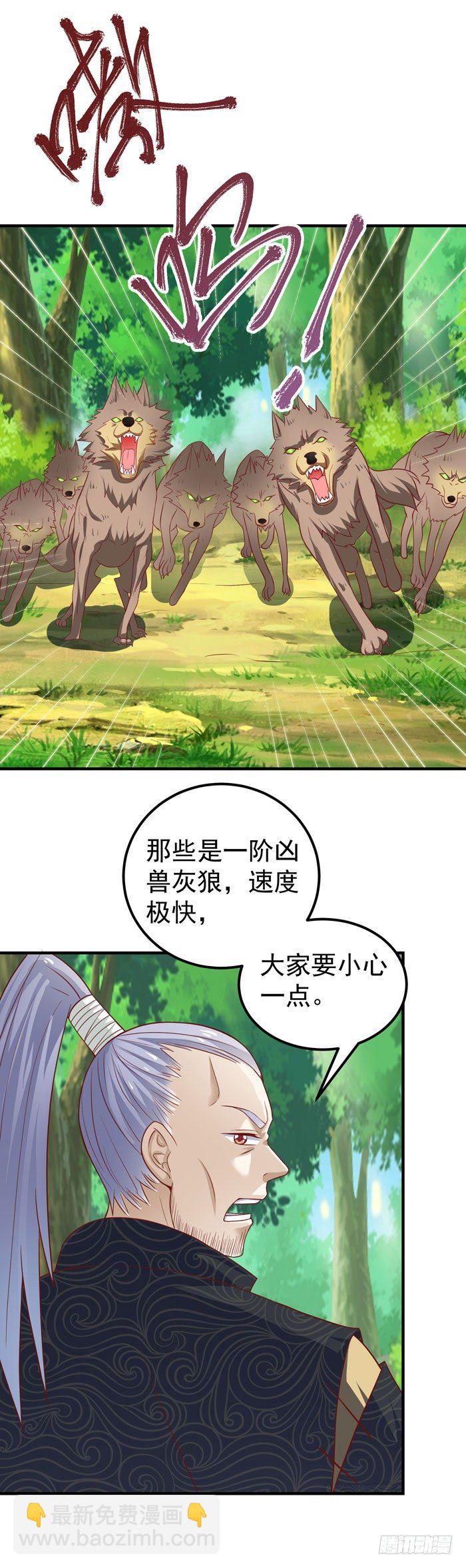 🍸鬼医凤九 祸水东引 第8页