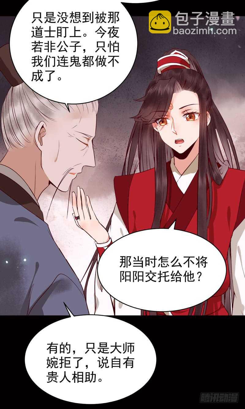 🍸鬼医凤九 神魂木 第16页
