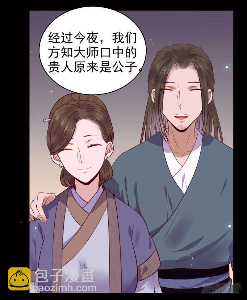 🍸鬼医凤九 神魂木 第17页