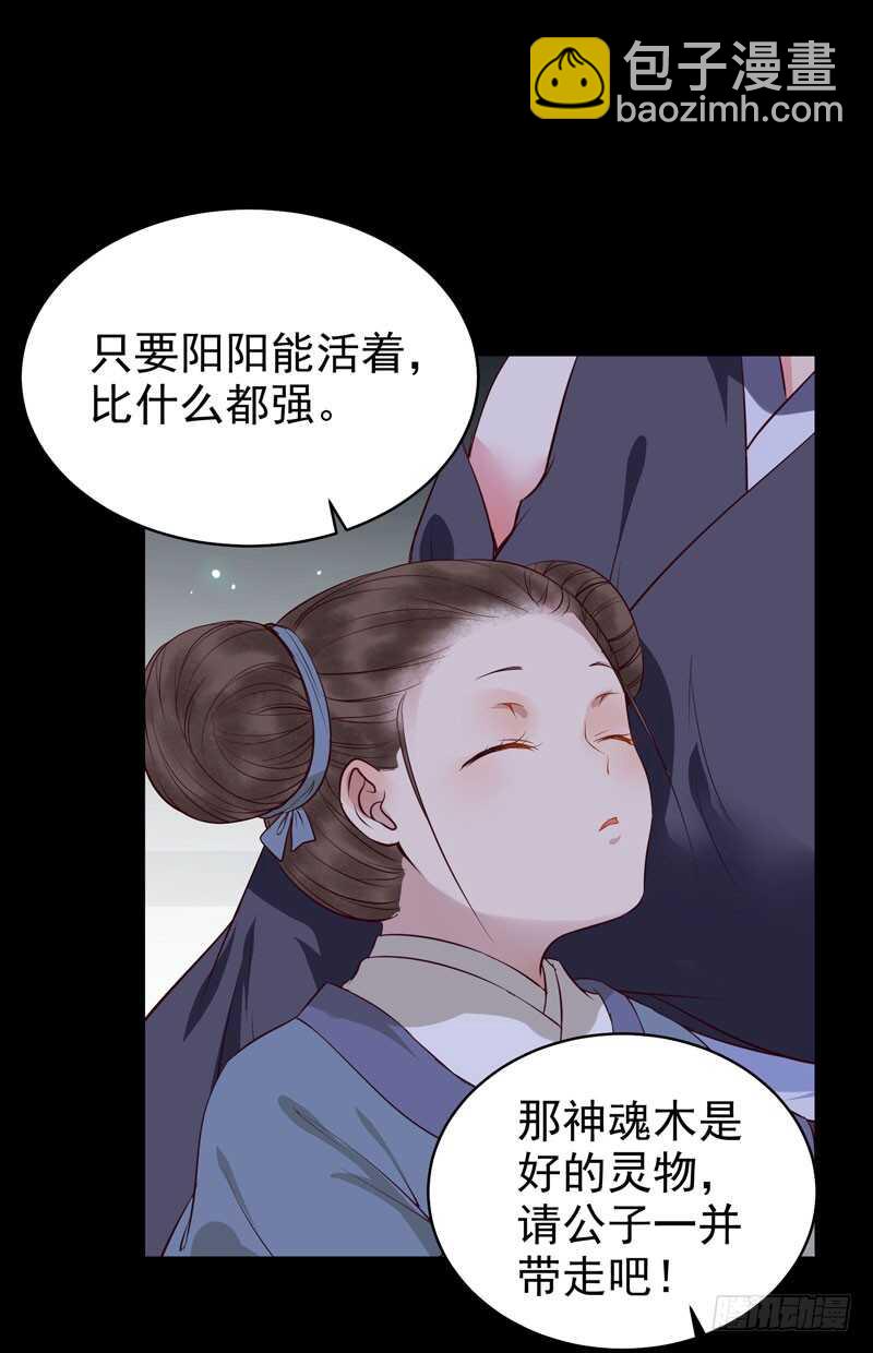 🍸鬼医凤九 神魂木 第21页