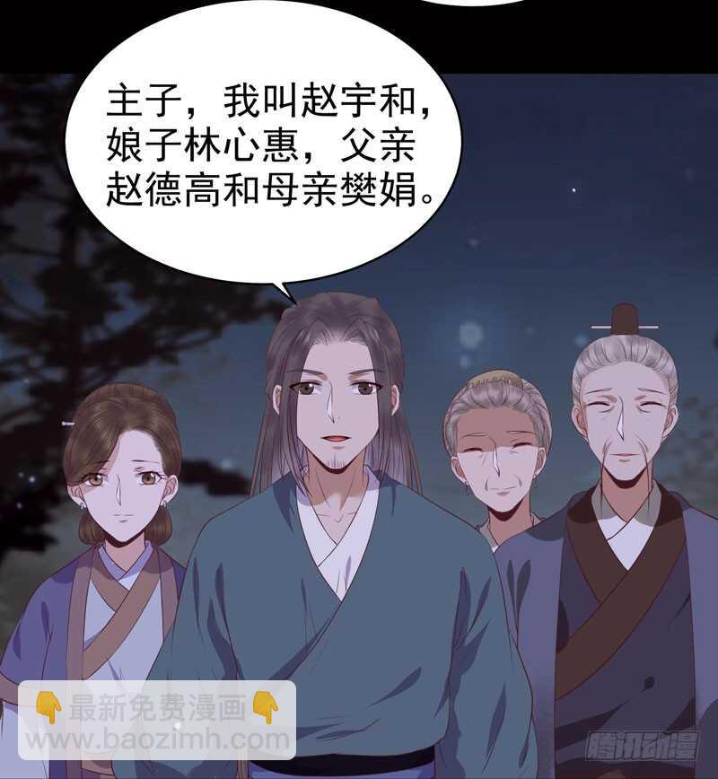 🍸鬼医凤九 神魂木 第28页