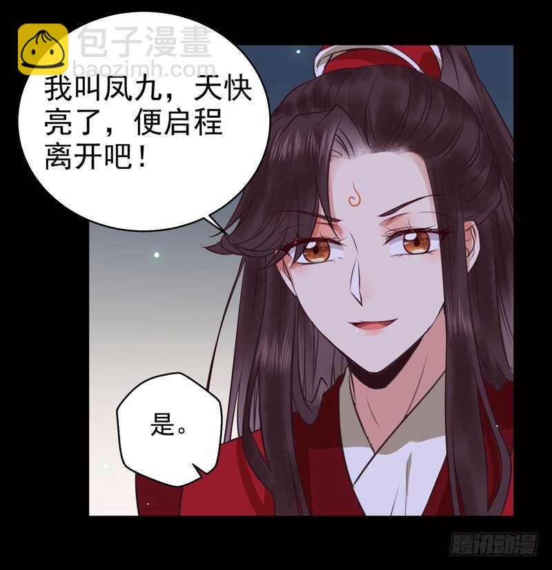 🍸鬼医凤九 神魂木 第29页