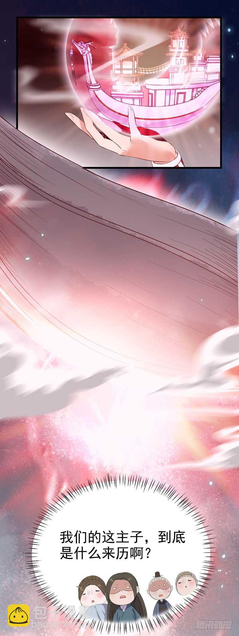 🍸鬼医凤九 神魂木 第30页