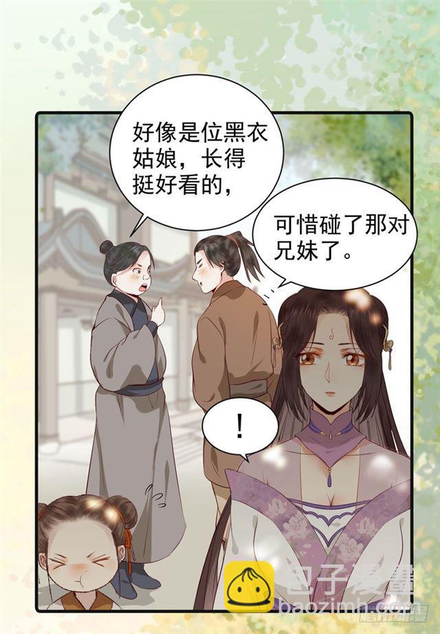 🍸鬼医凤九 路遇痴汉 第18页