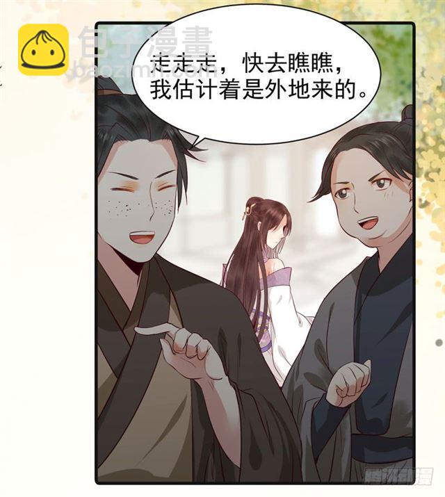 🍸鬼医凤九 路遇痴汉 第19页