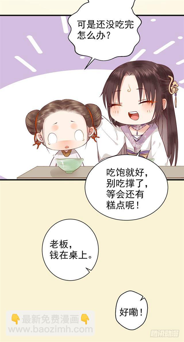 🍸鬼医凤九 路遇痴汉 第21页