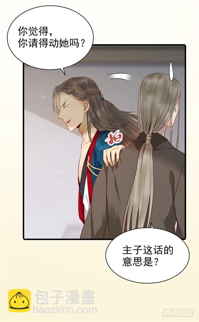 🍸鬼医凤九 路遇痴汉 第24页