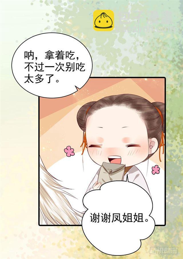 🍸鬼医凤九 路遇痴汉 第36页