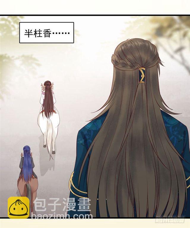 🍸鬼医凤九 路遇痴汉 第38页