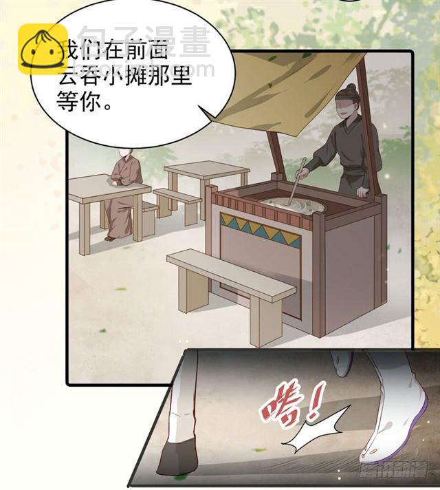 🍸鬼医凤九 路遇痴汉 第4页