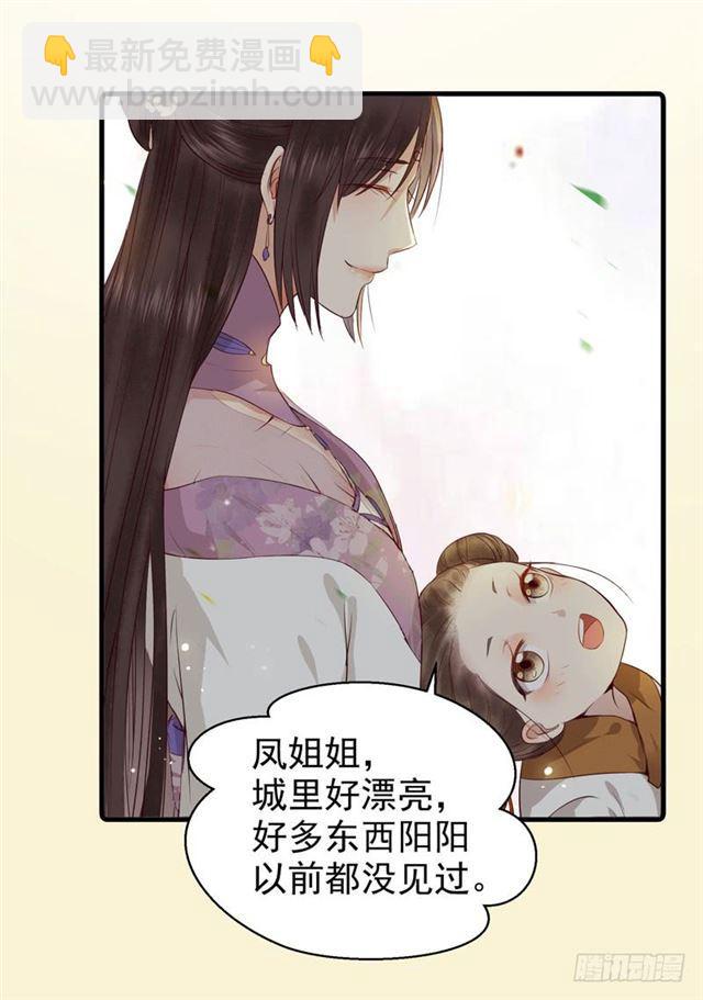 🍸鬼医凤九 路遇痴汉 第6页