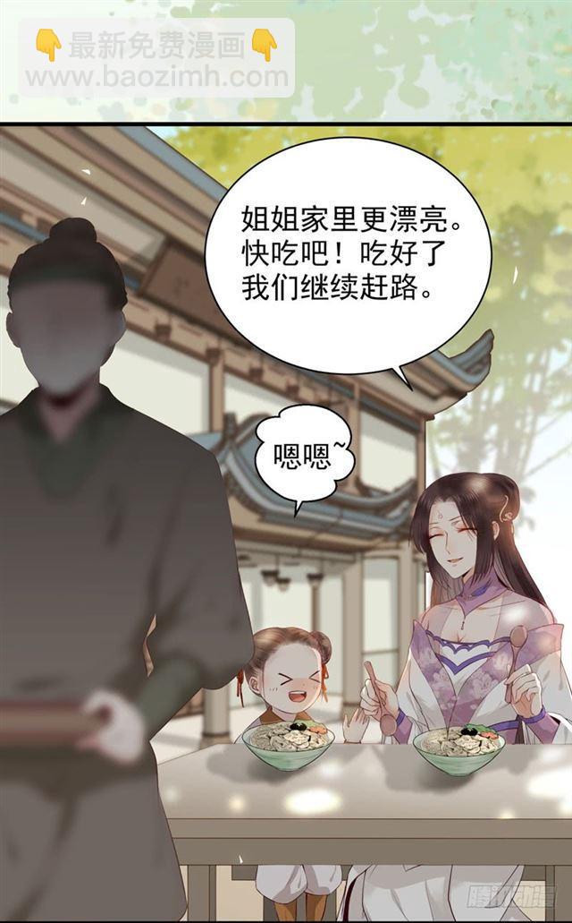 🍸鬼医凤九 路遇痴汉 第7页