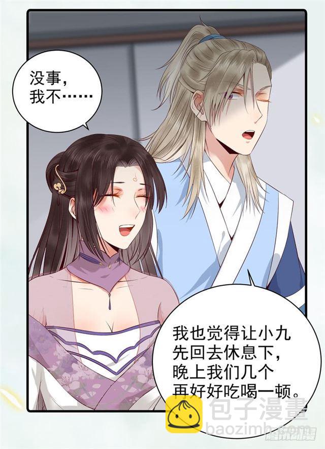 🍸鬼医凤九 同意退亲 第28页