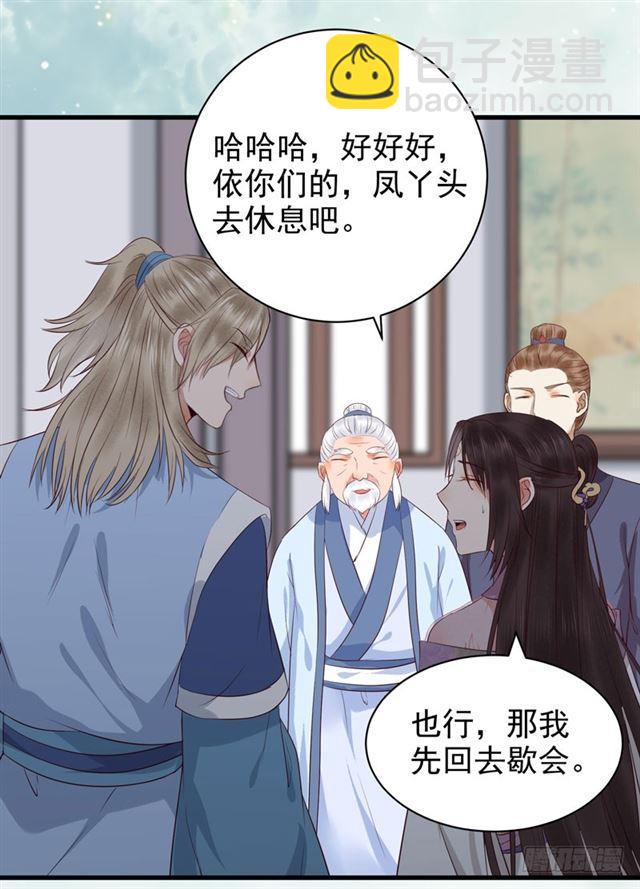 🍸鬼医凤九 同意退亲 第29页
