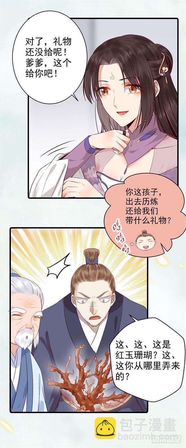 🍸鬼医凤九 同意退亲 第30页