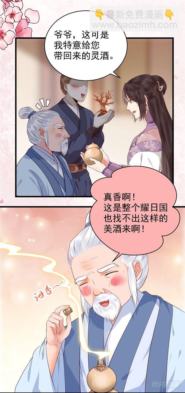 🍸鬼医凤九 同意退亲 第31页