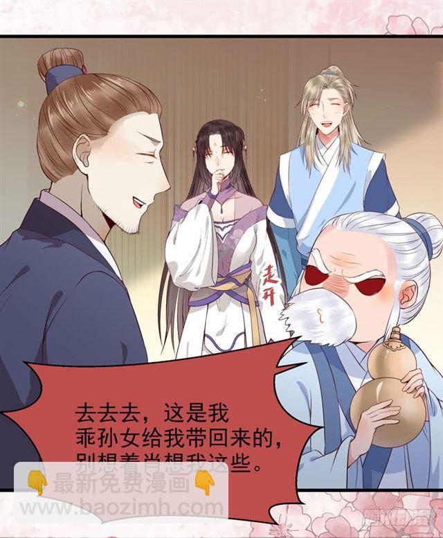 🍸鬼医凤九 同意退亲 第33页