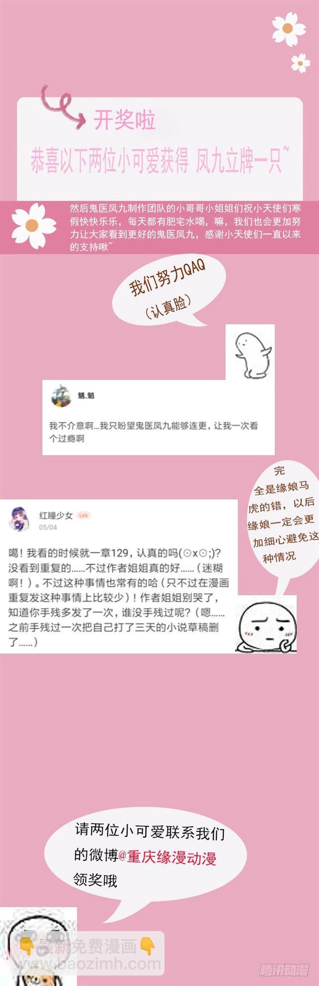 🍸鬼医凤九 同意退亲 第38页