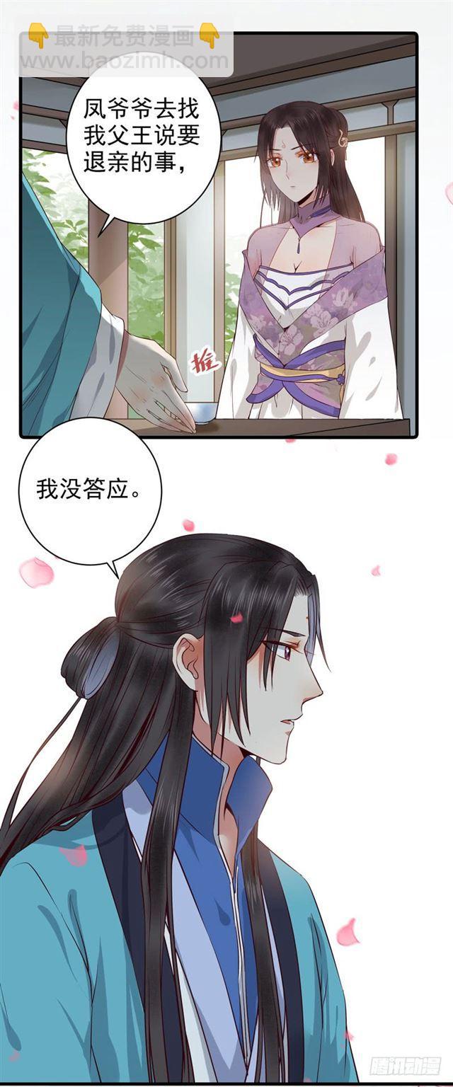🍸鬼医凤九 同意退亲 第5页