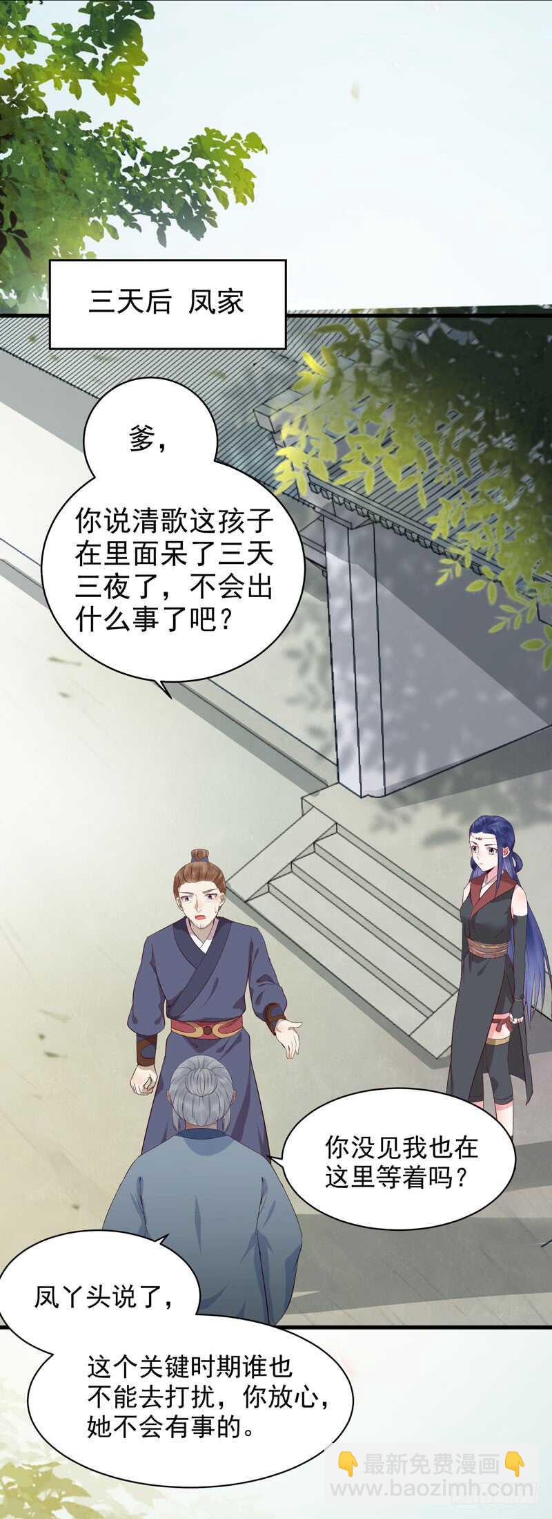 🍸鬼医凤九 一声巨响 第20页