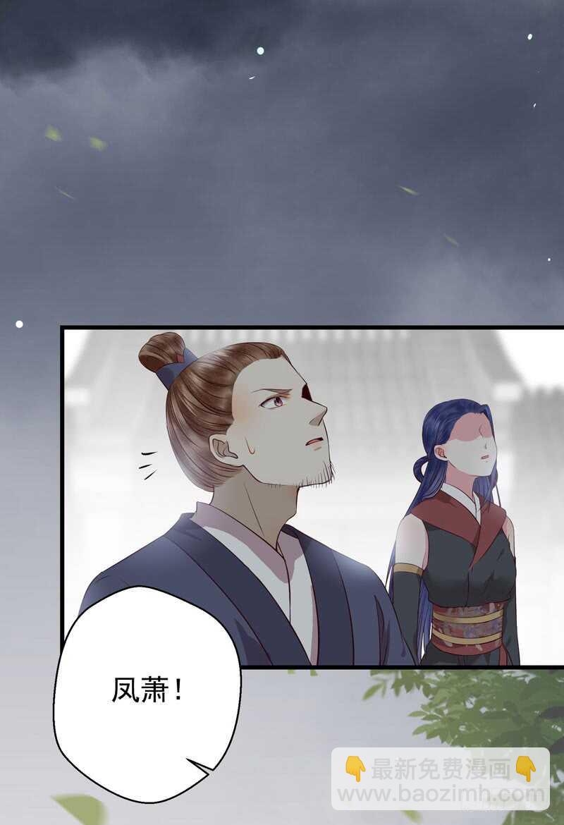 🍸鬼医凤九 一声巨响 第35页