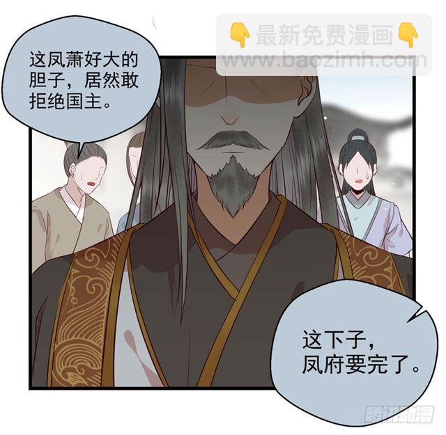 🍸鬼医凤九 好奇害死猫 第11页