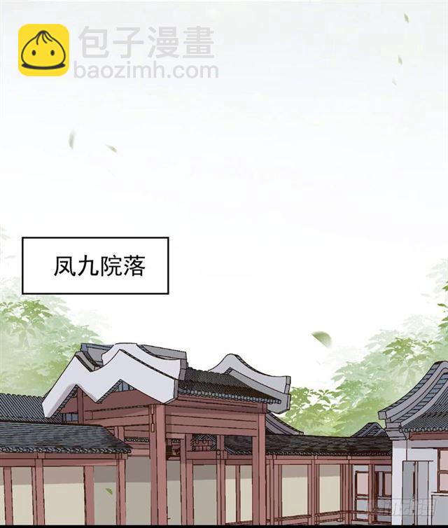 🍸鬼医凤九 好奇害死猫 第14页