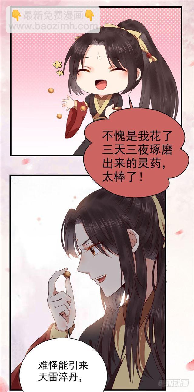 🍸鬼医凤九 好奇害死猫 第17页