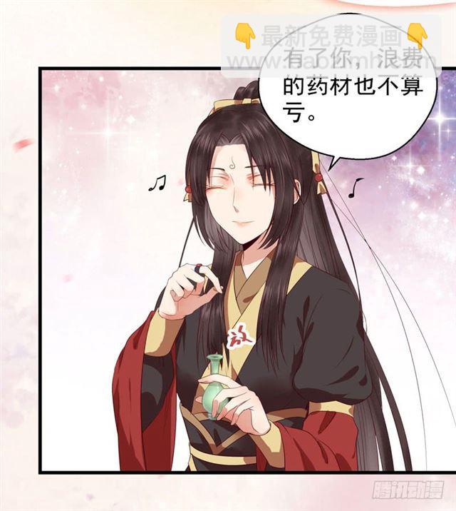 🍸鬼医凤九 好奇害死猫 第19页
